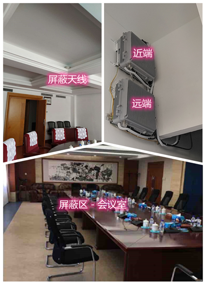 东营某机关单位会议室屏蔽案例（数字信令级）